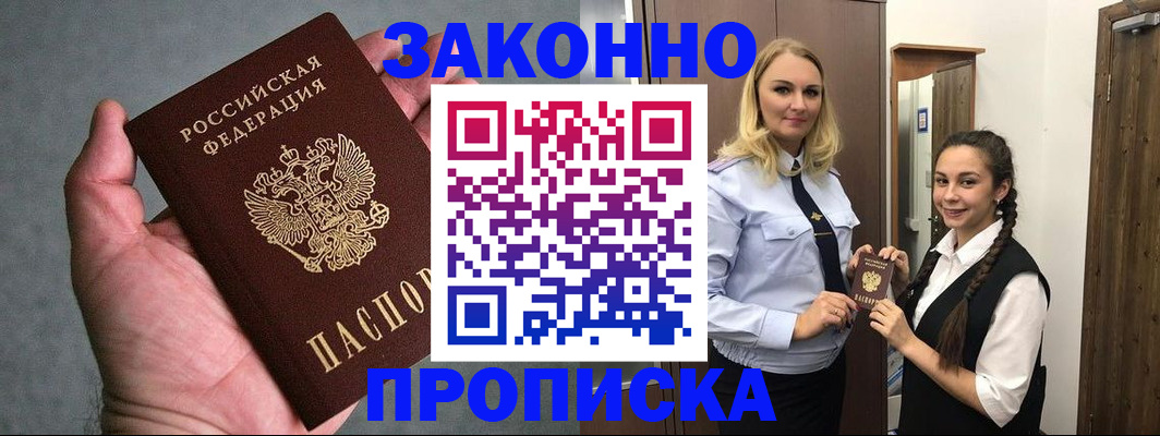 прописка гарантия в Чусовом